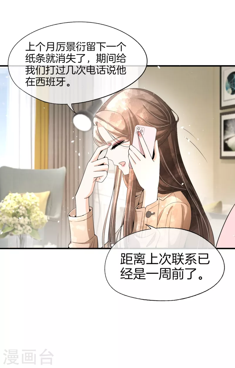 第179话 厉景衍被绑架了？！7