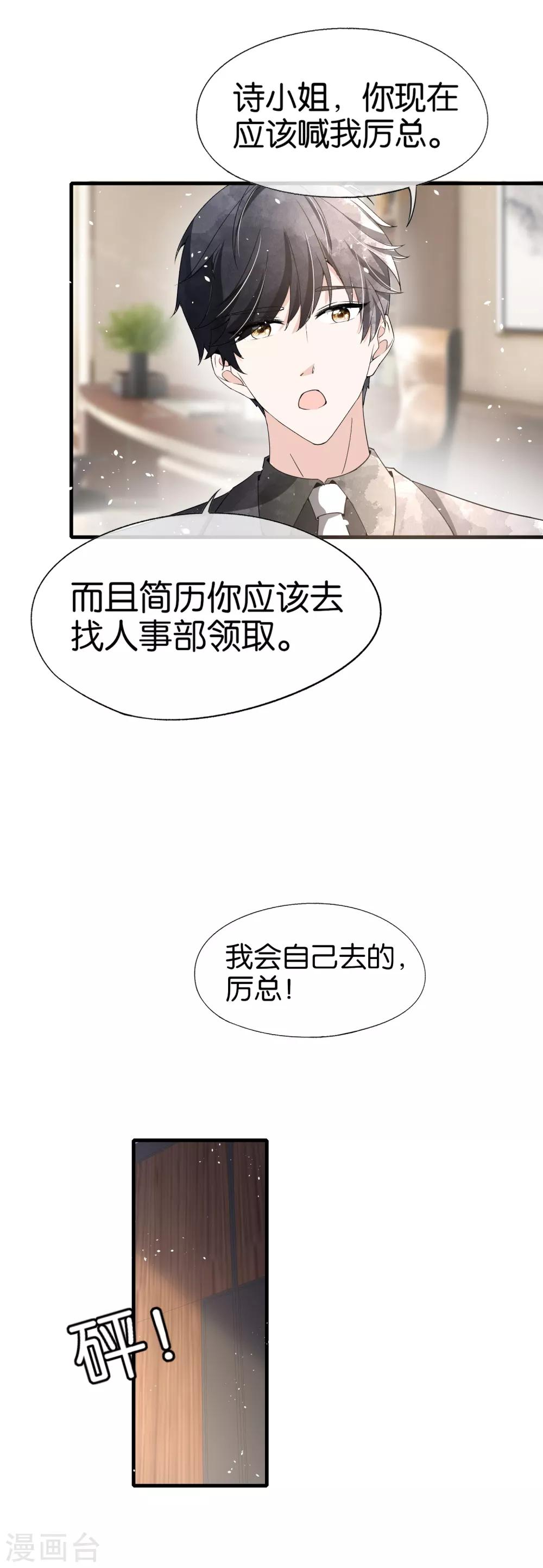 第84话 欢迎入职，我的厉夫人17