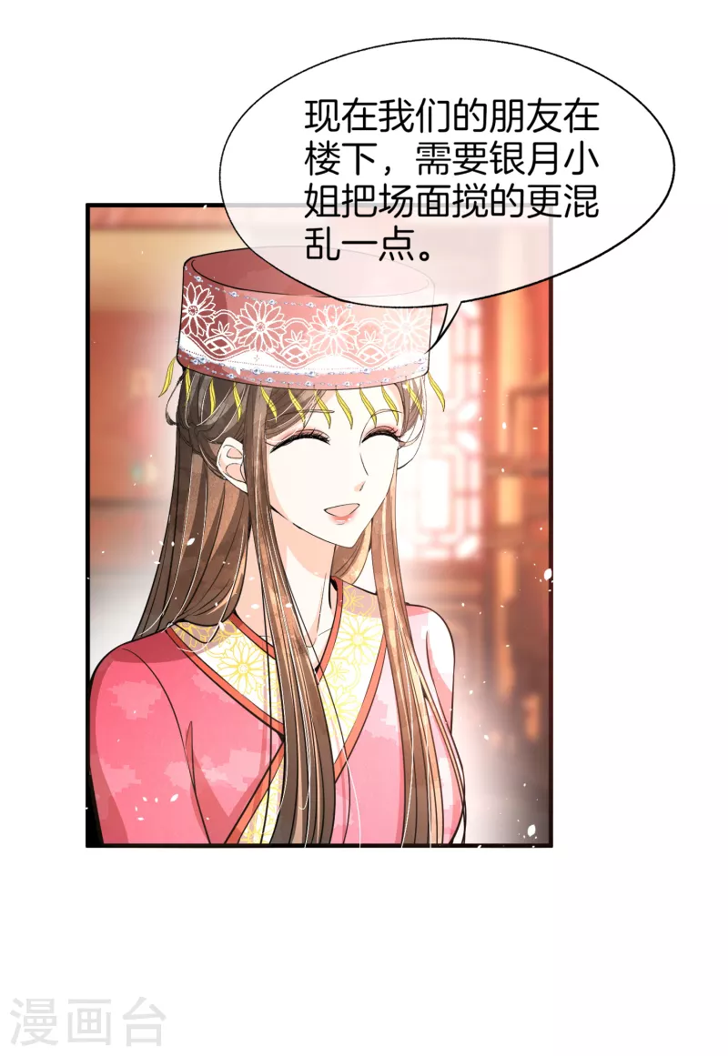 第186话 和我合作，换你自由8