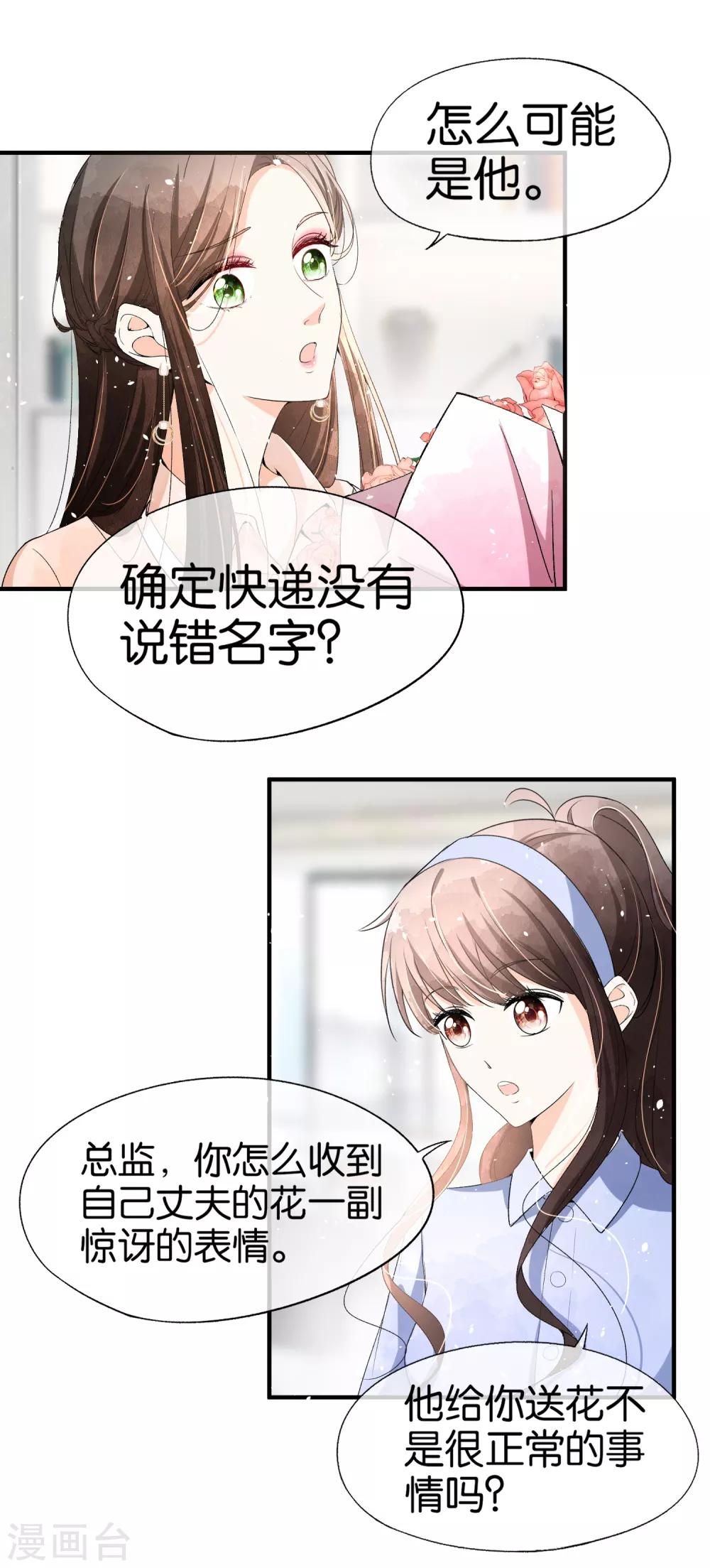 第41话 苏可可怀了厉景扬的孩子？13