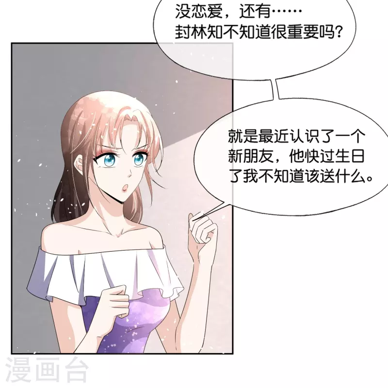 第230话 封林莫名其妙的生气9