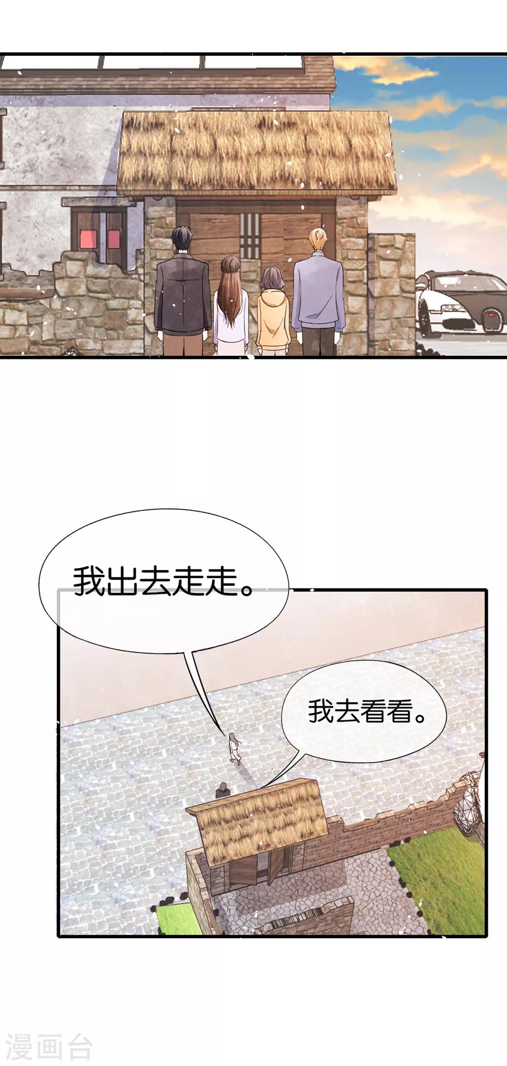 第71话 还好是你，幸好是你8