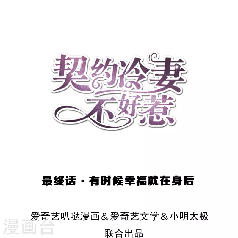 最终话有时候幸福就在身后0
