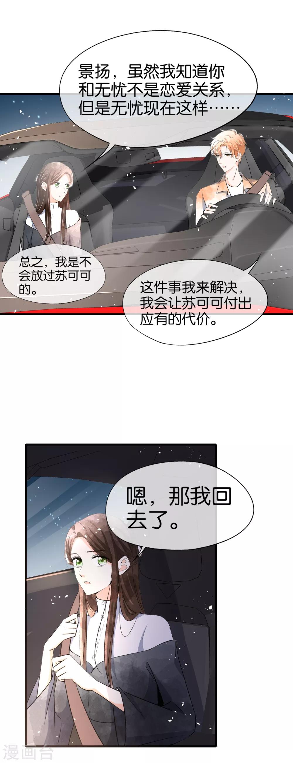 第51话 厉景衍醋坛子又翻了12