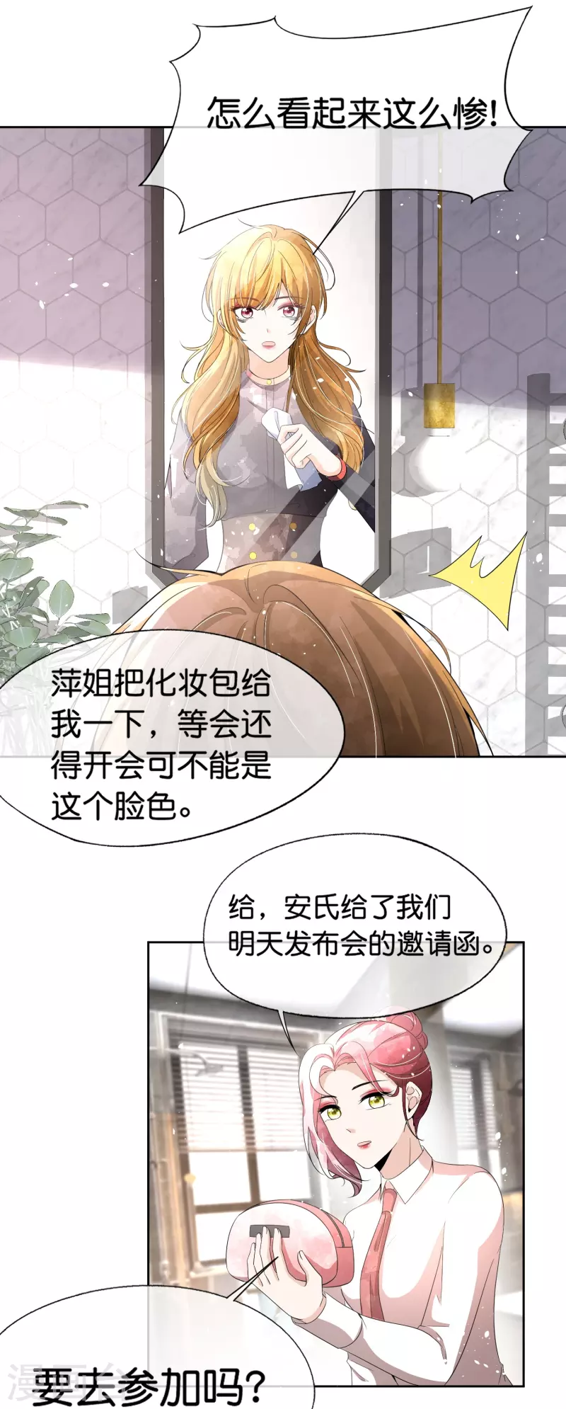 第228话 总裁也逃不过社畜的命运7