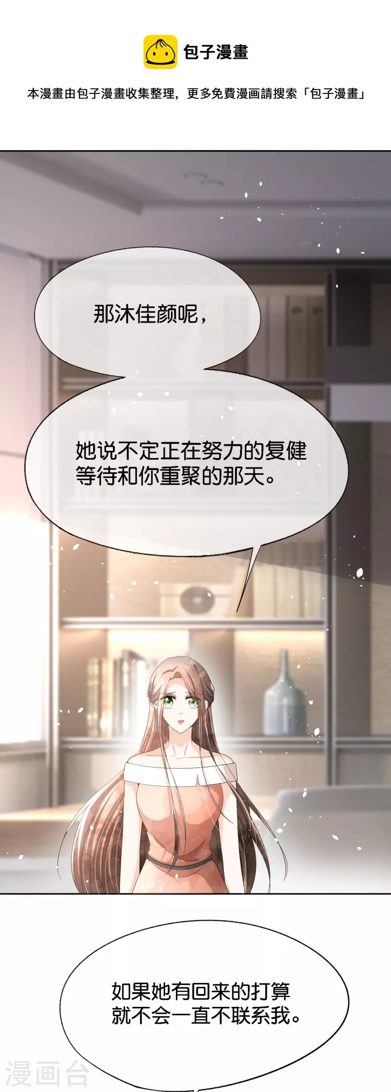 第207话 我们真的要错过了吗？24