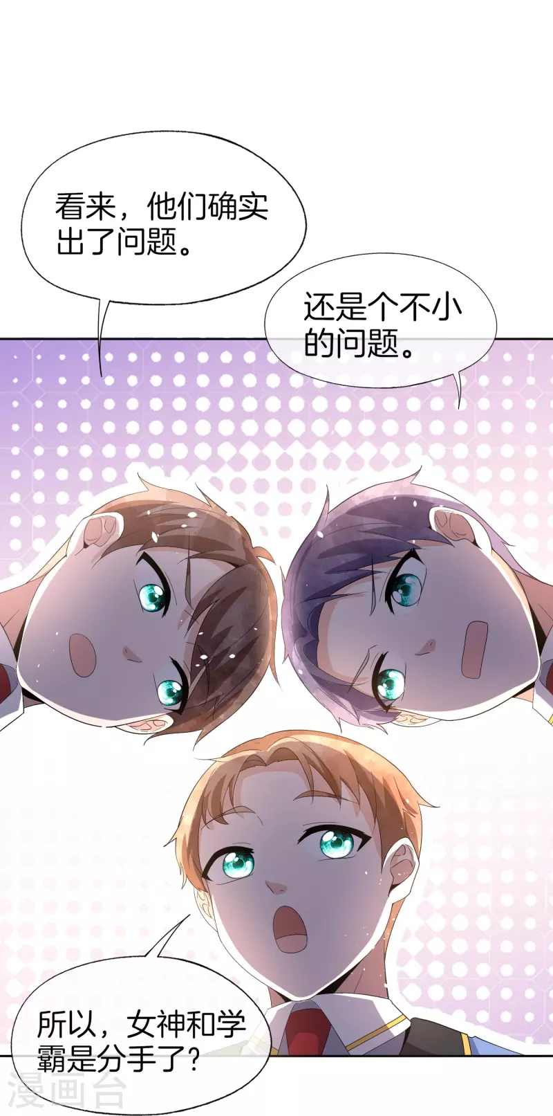 第256话 惊天绯闻：学霸和校花分手了！20