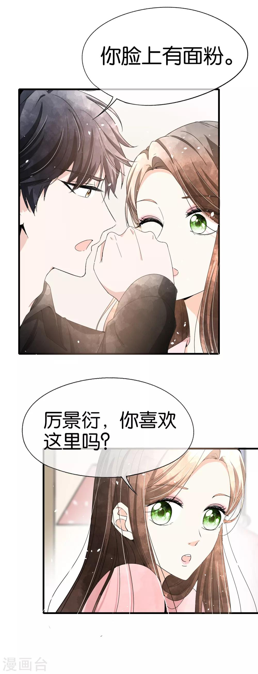 第74话 再看我就亲你了21