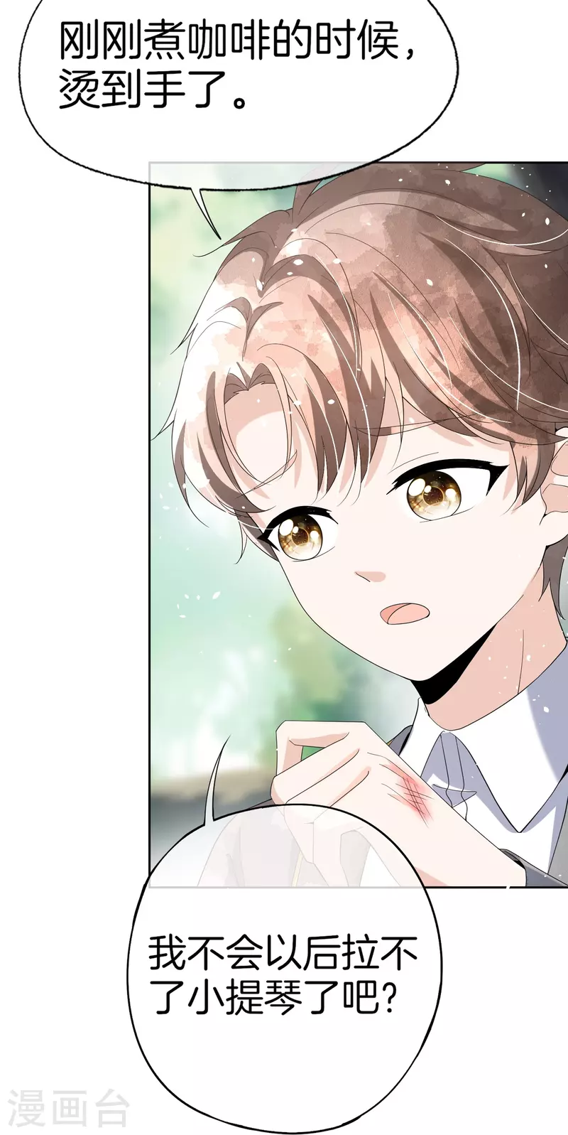 第258话心机boy厉皓曦18