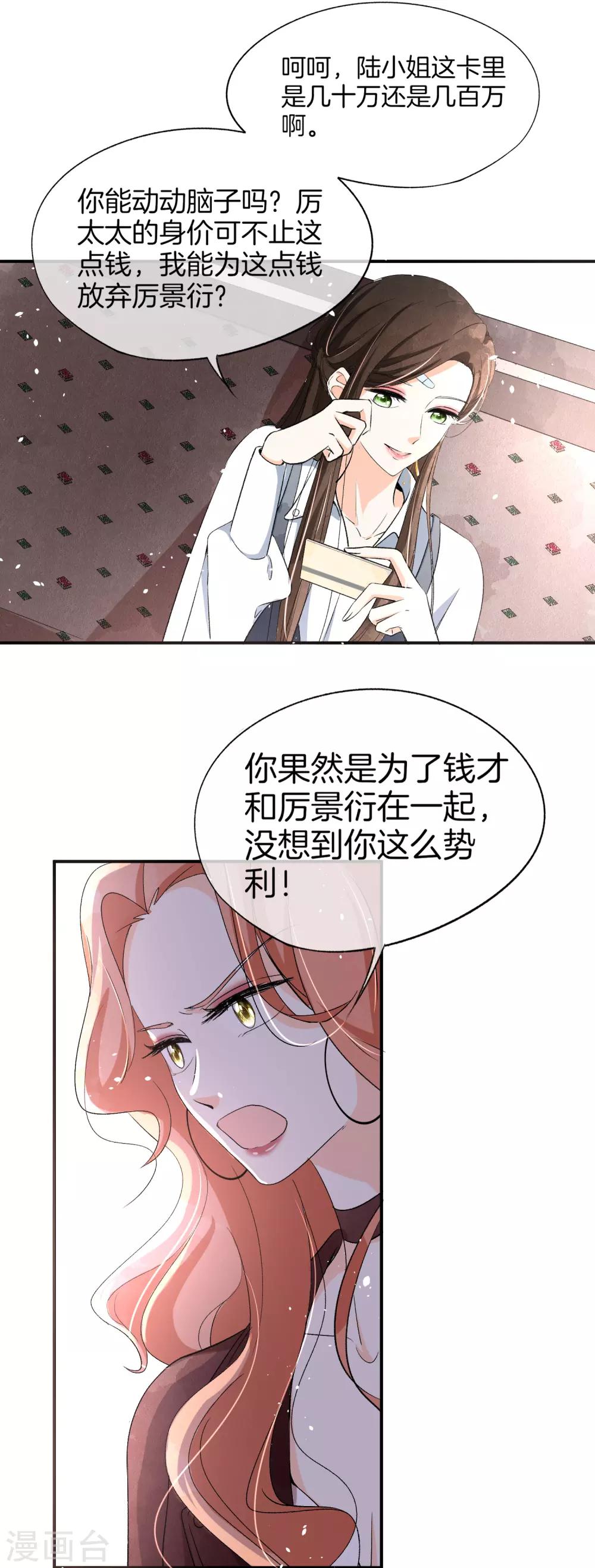 第18话 来自情敌的挑衅15
