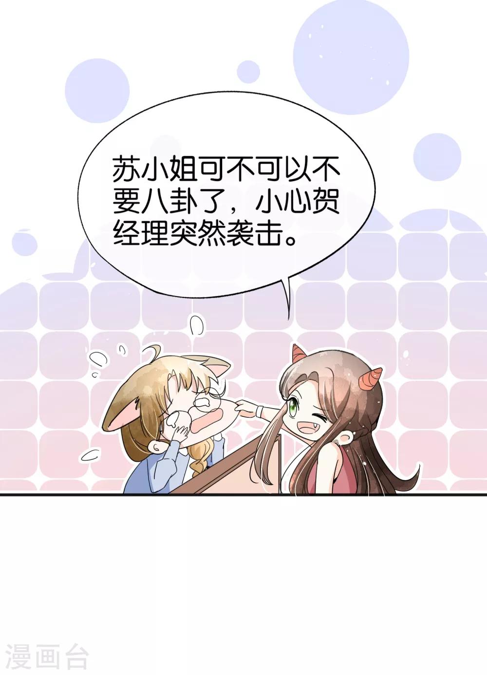 第89话 我的公司我说了算6