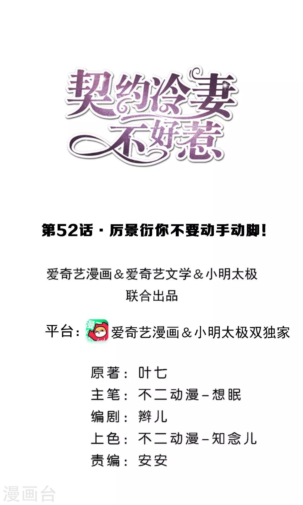 第52话 厉景衍你不要动手动脚！0