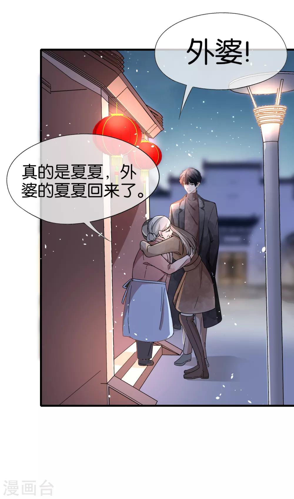 第74话 再看我就亲你了6