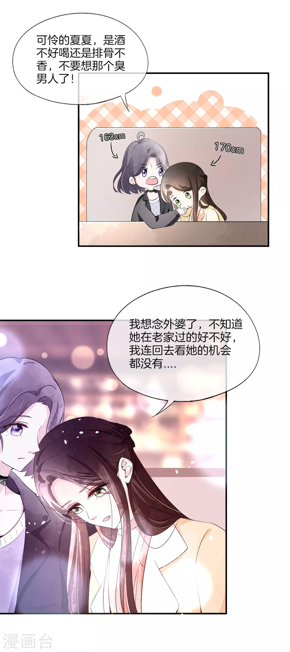 第6话 可我对你动心了14
