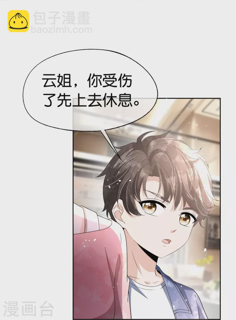 第265话放弃梦想只为成全你26