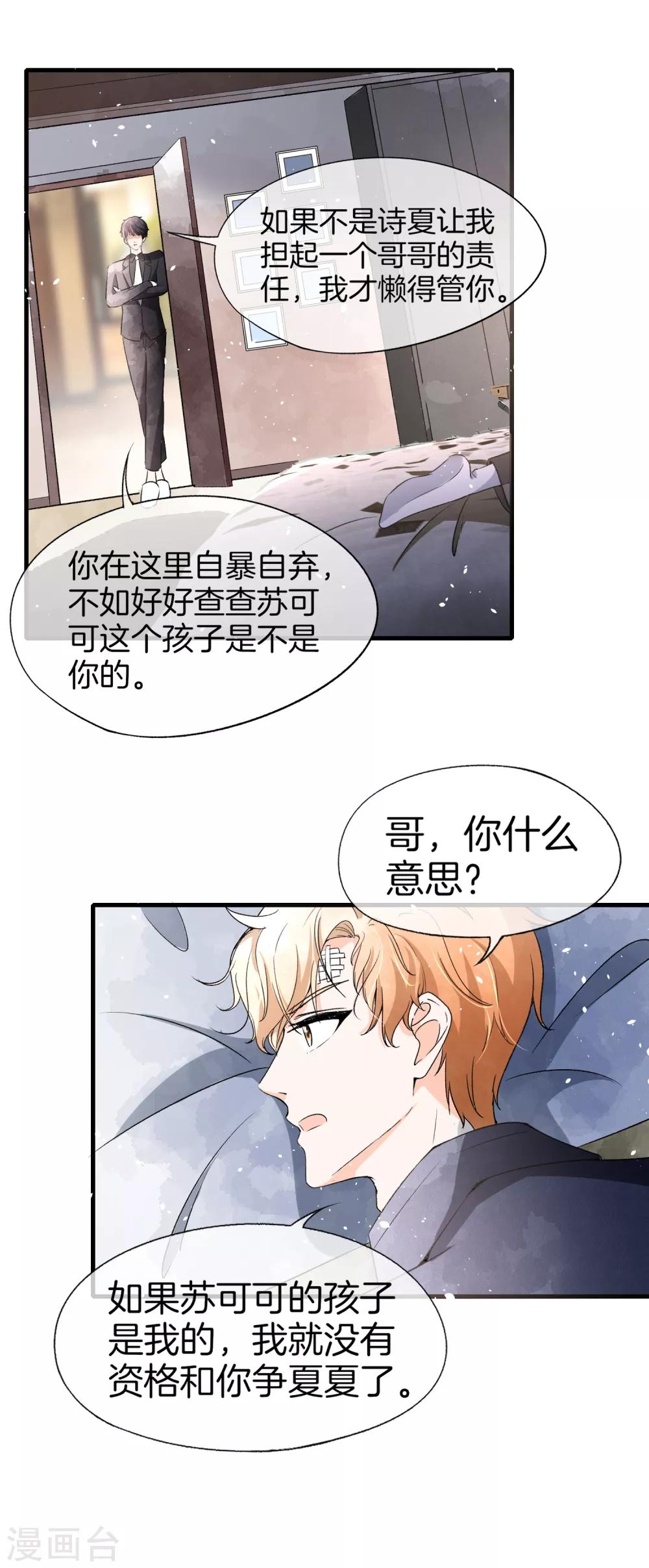 第43话 我不会抛下你不管3