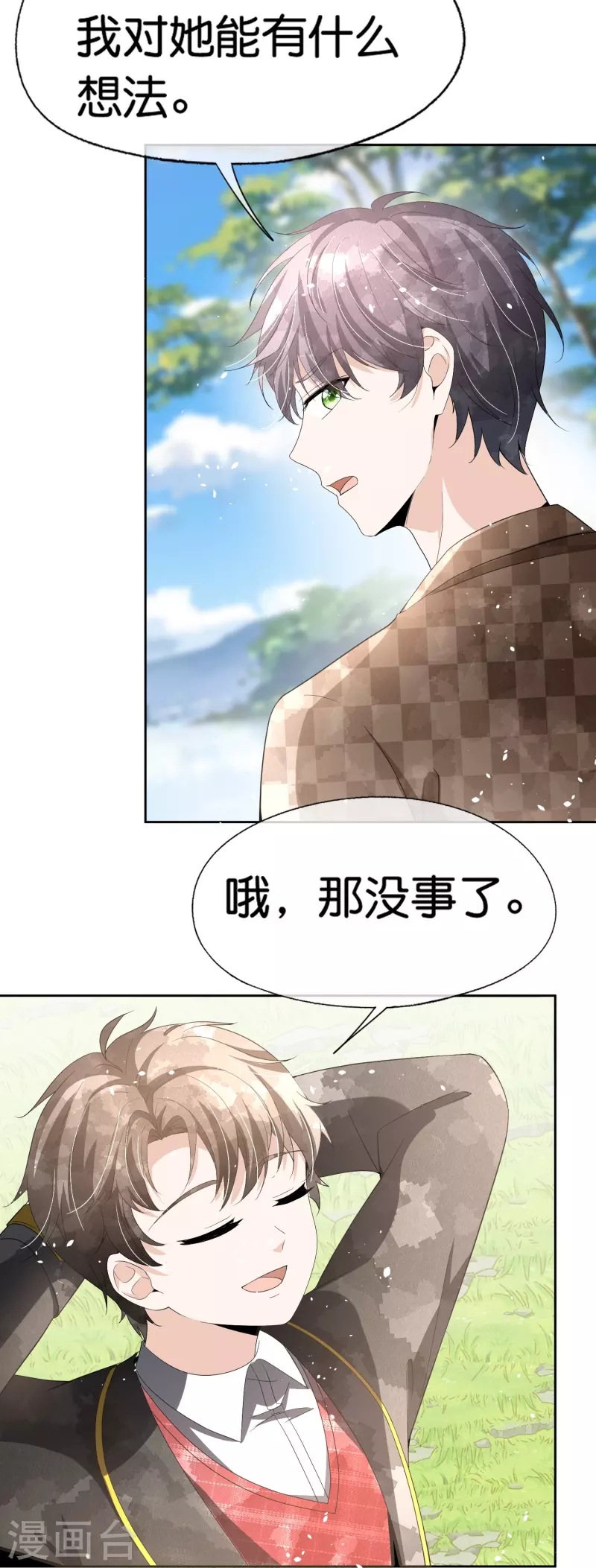 第259话早恋？我不允许！2