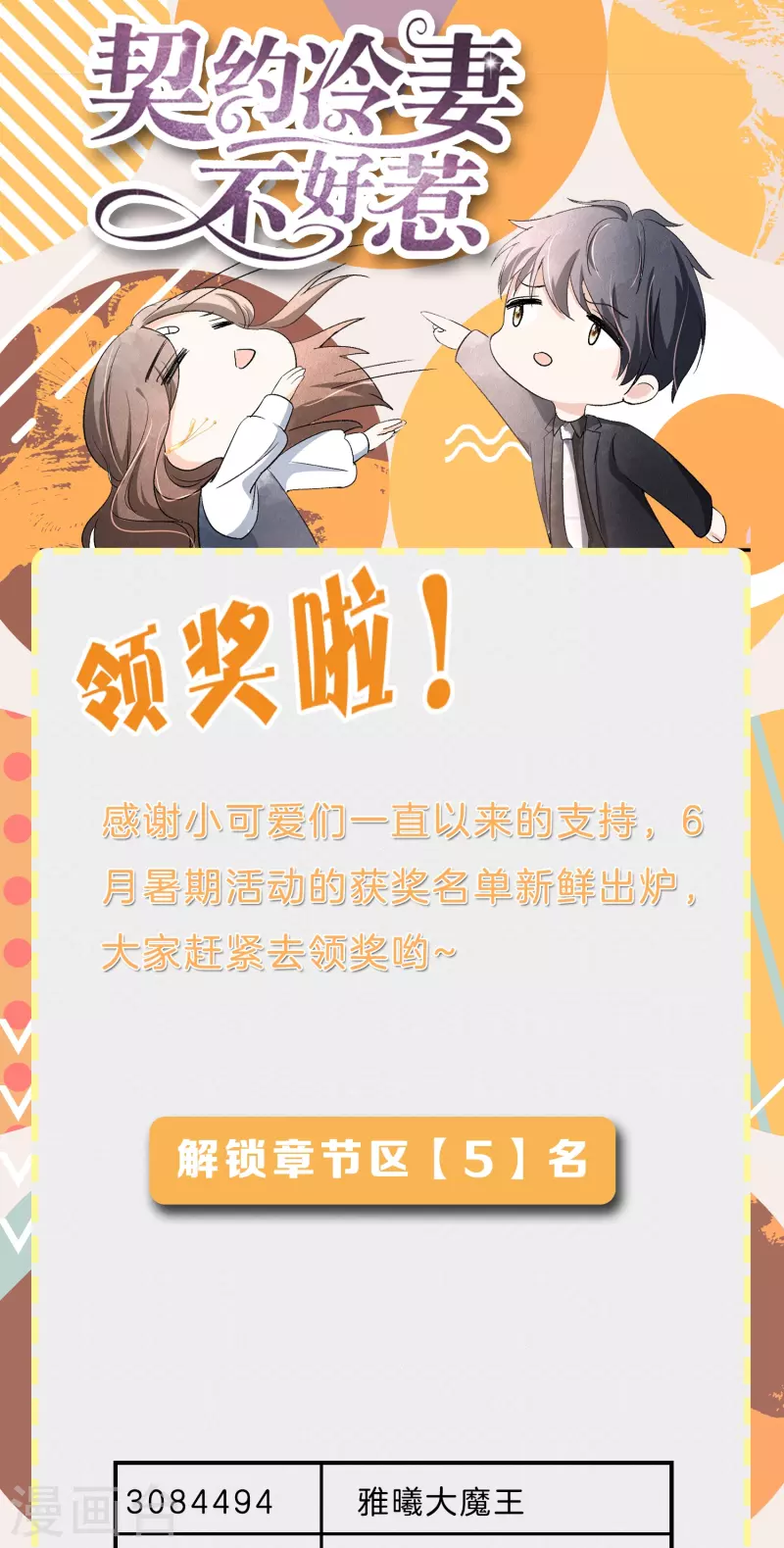 6月暑期活动中奖名单0