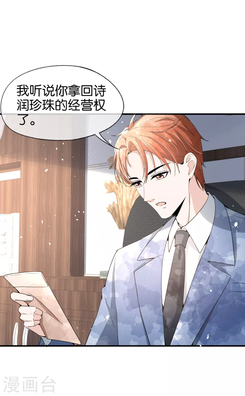 第141话 诗夏遭遇孙家的报复2