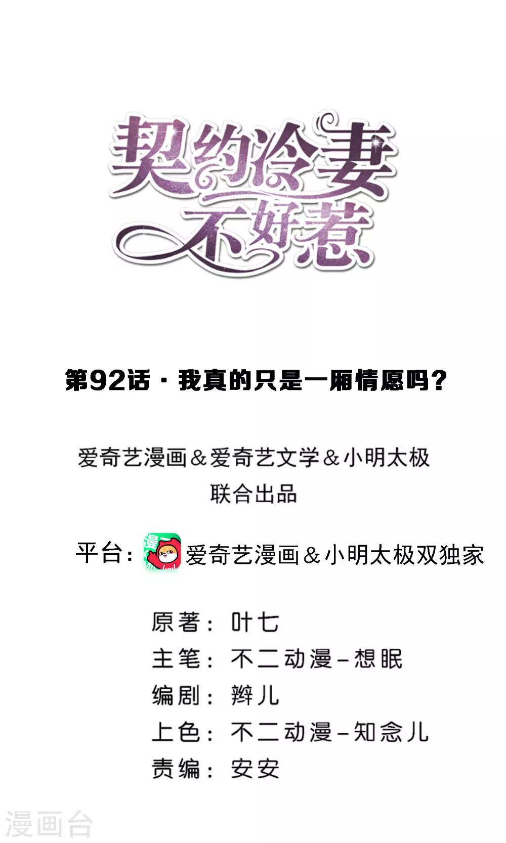第92话 我真的只是一厢情愿吗？0
