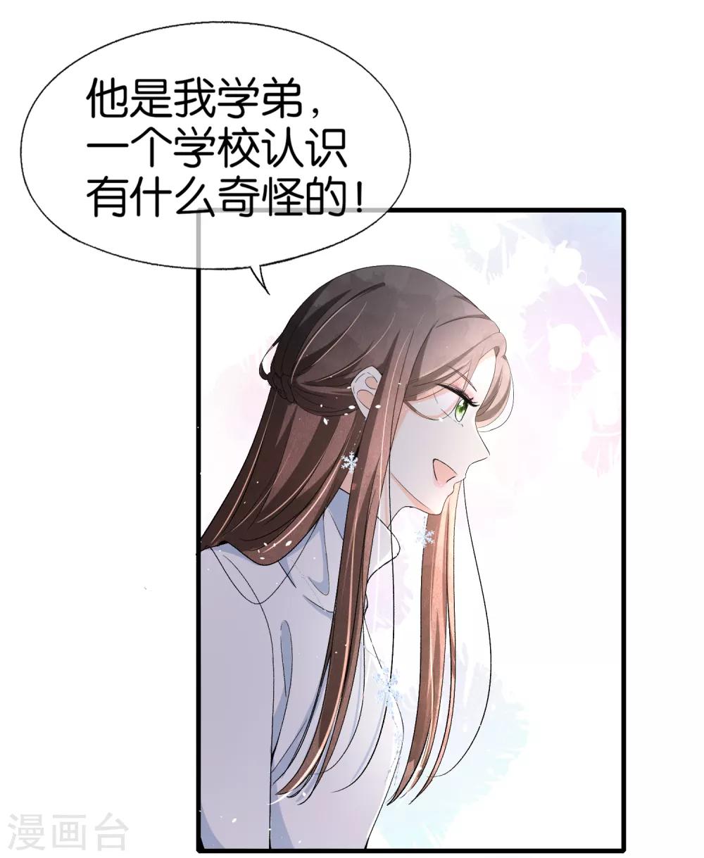第26话 喝了我的给我还回来12