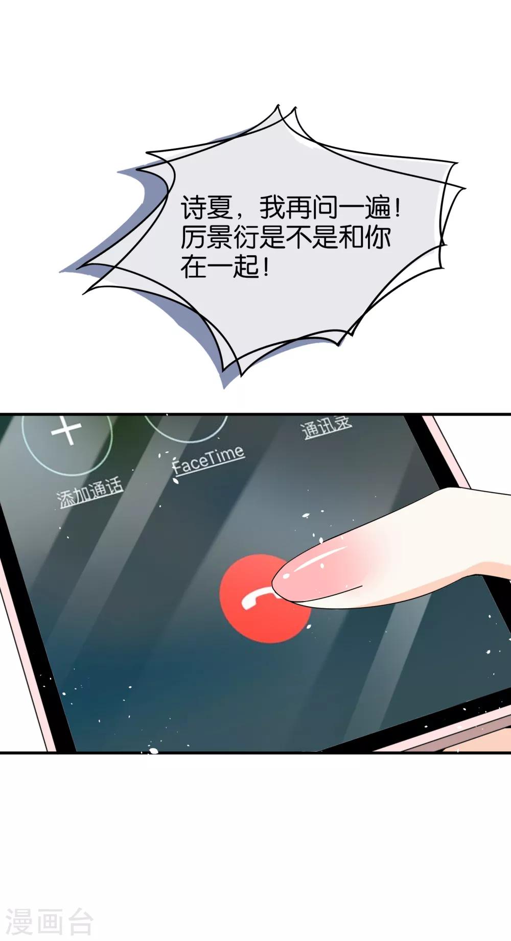 第66话 不要忘了我才是厉夫人11