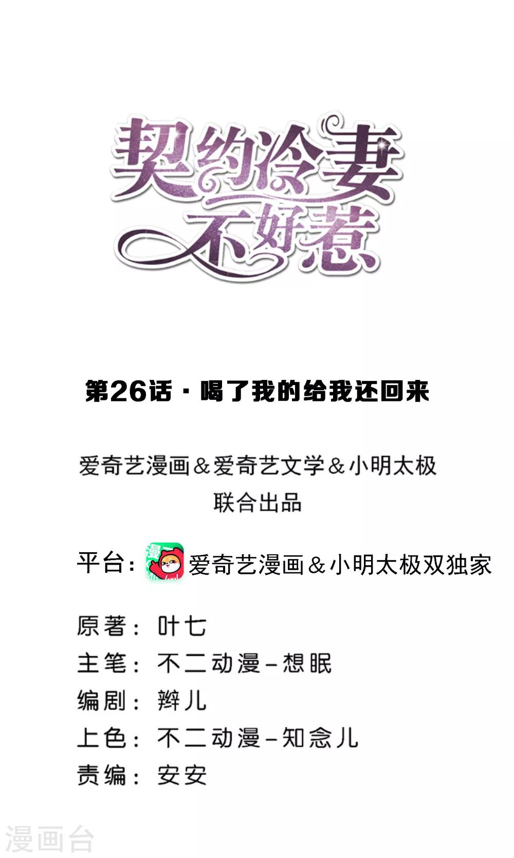 第26话 喝了我的给我还回来0