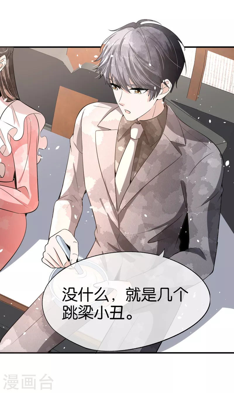 第193话 总裁一秒变小孩8