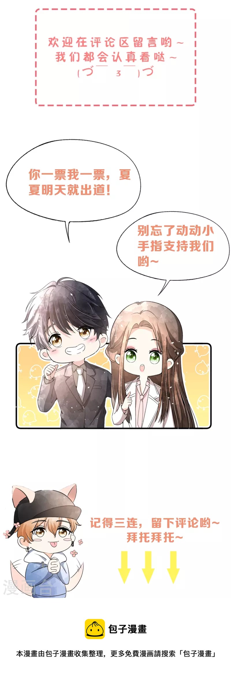 第228话 总裁也逃不过社畜的命运28