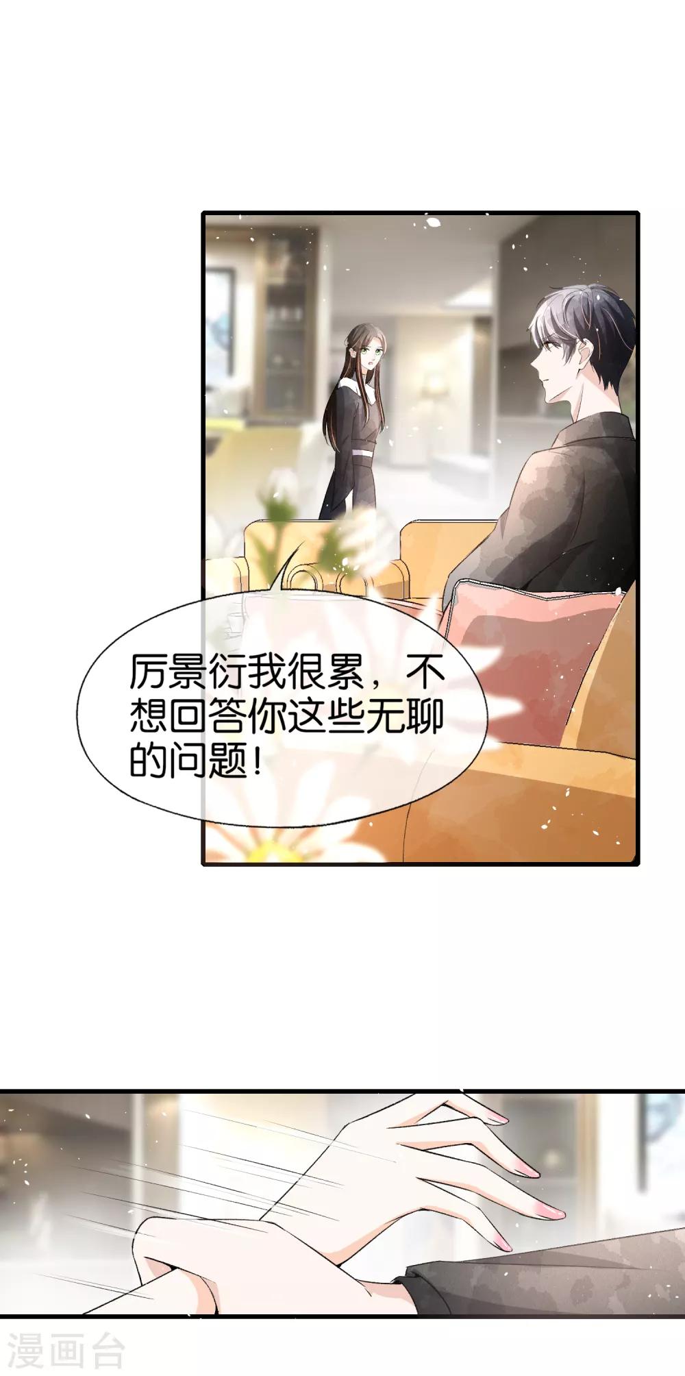 第51话 厉景衍醋坛子又翻了14