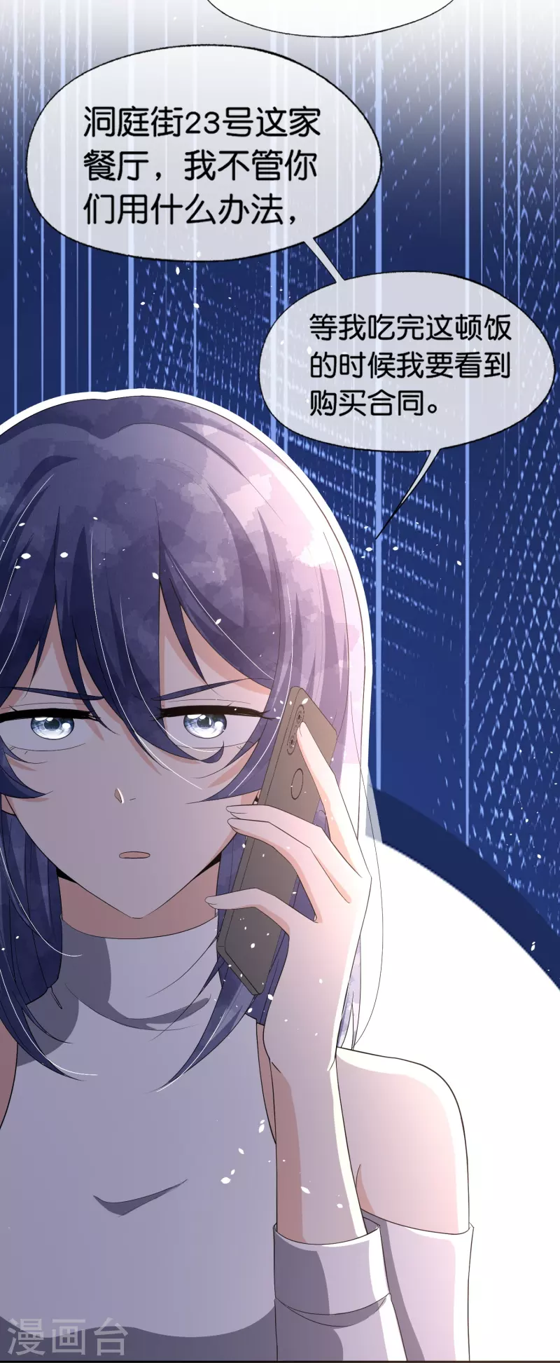 第233话 看热闹不嫌事大的总裁17
