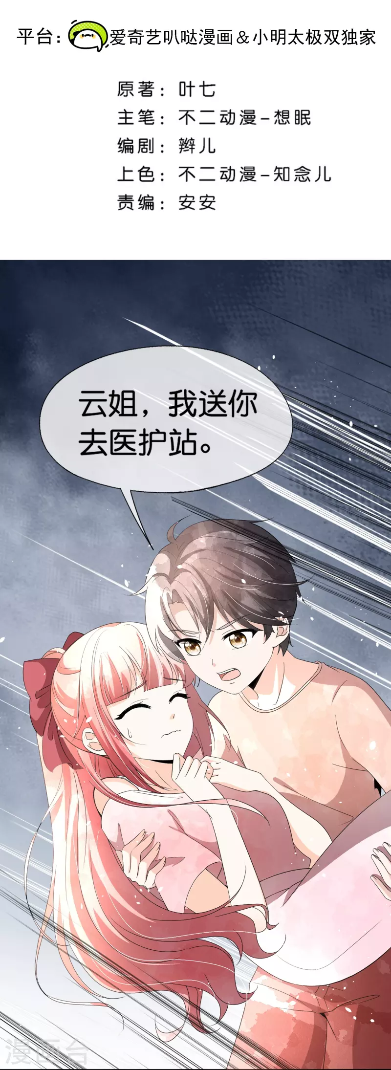 第264话有我在你就不用冒险1