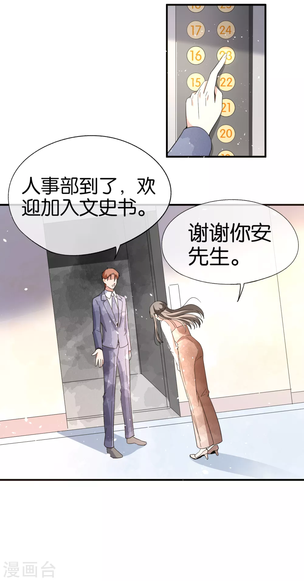 第119话 笨蛋爸爸被撬墙脚不自知22