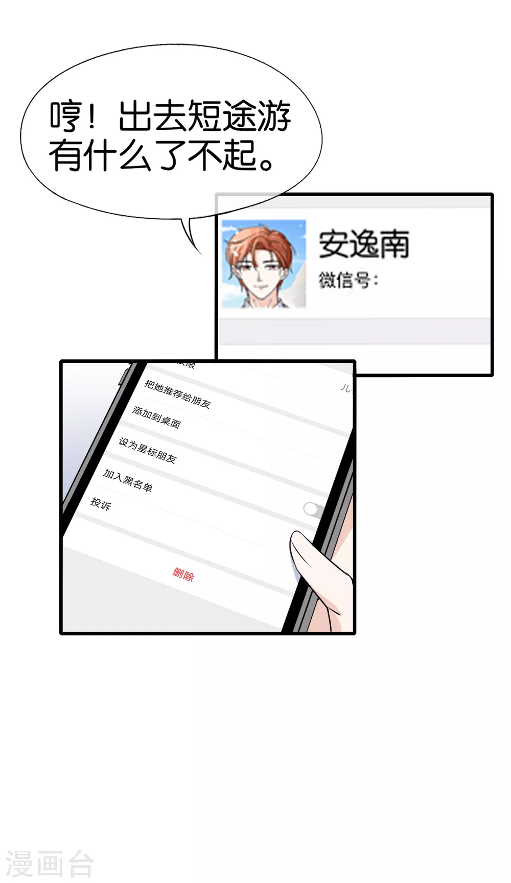 第127话 两个男人的幼稚行为3