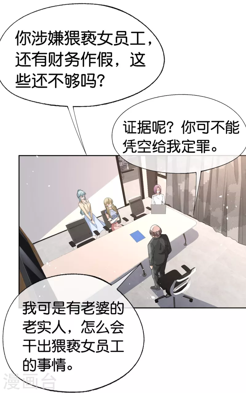 第247话 职场性骚扰的下场7