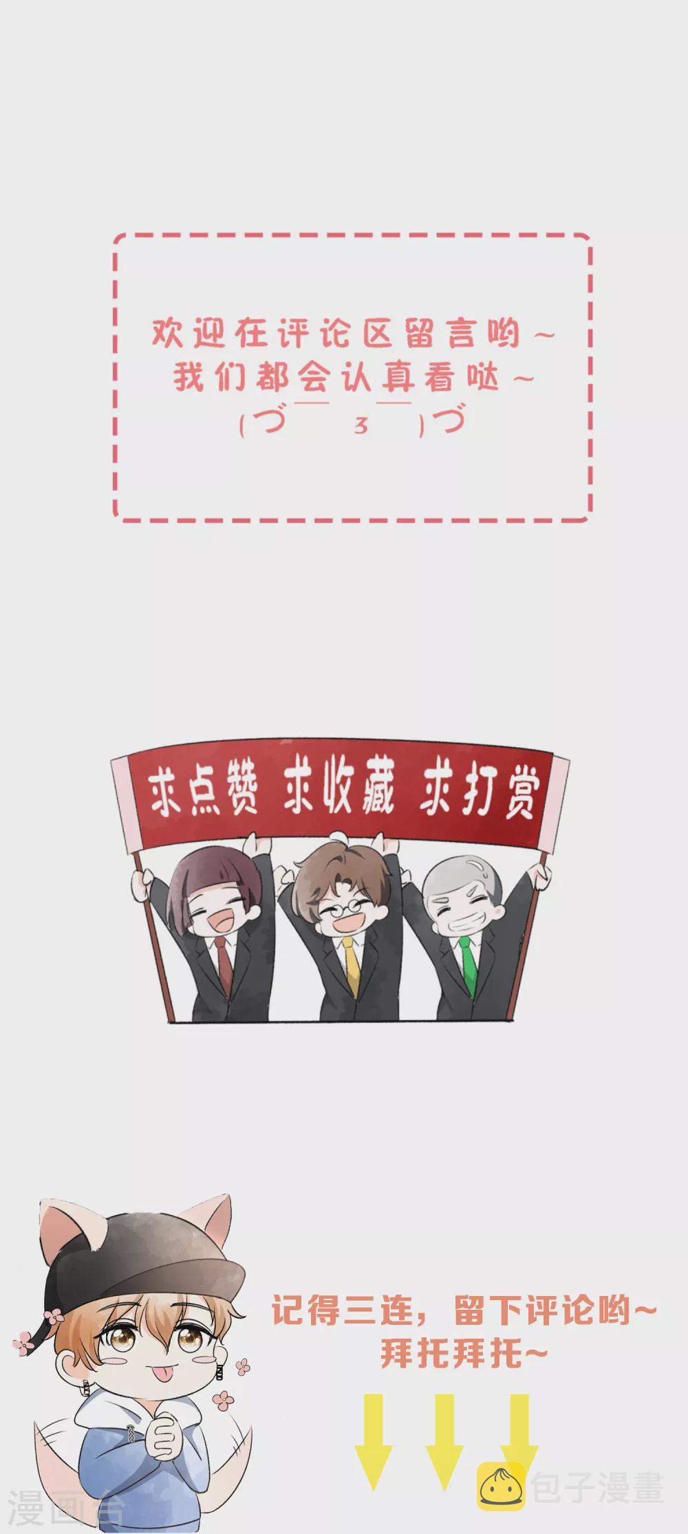 第119话 笨蛋爸爸被撬墙脚不自知31
