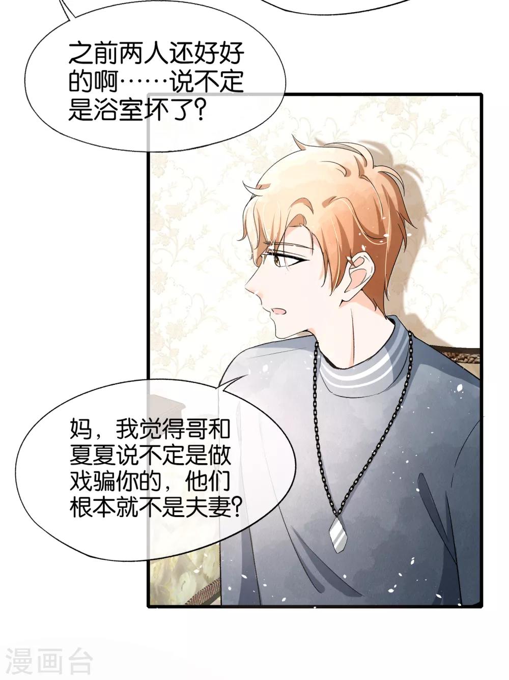 第29话 厉景衍的初恋回来了15