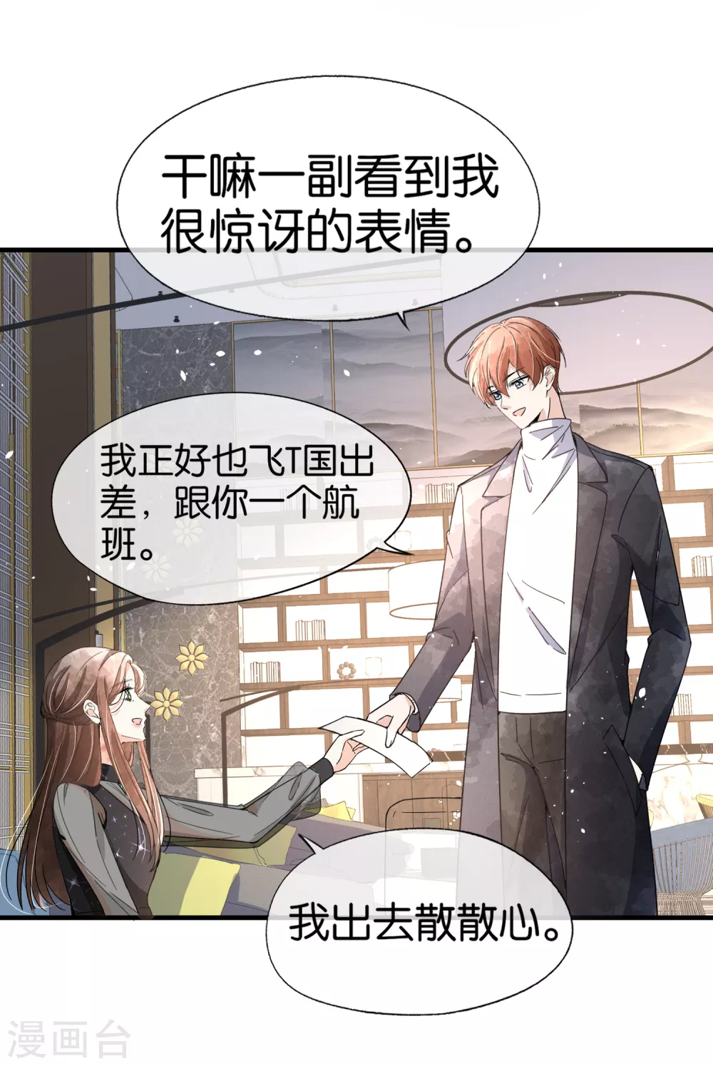 第108话 追妻火葬场5