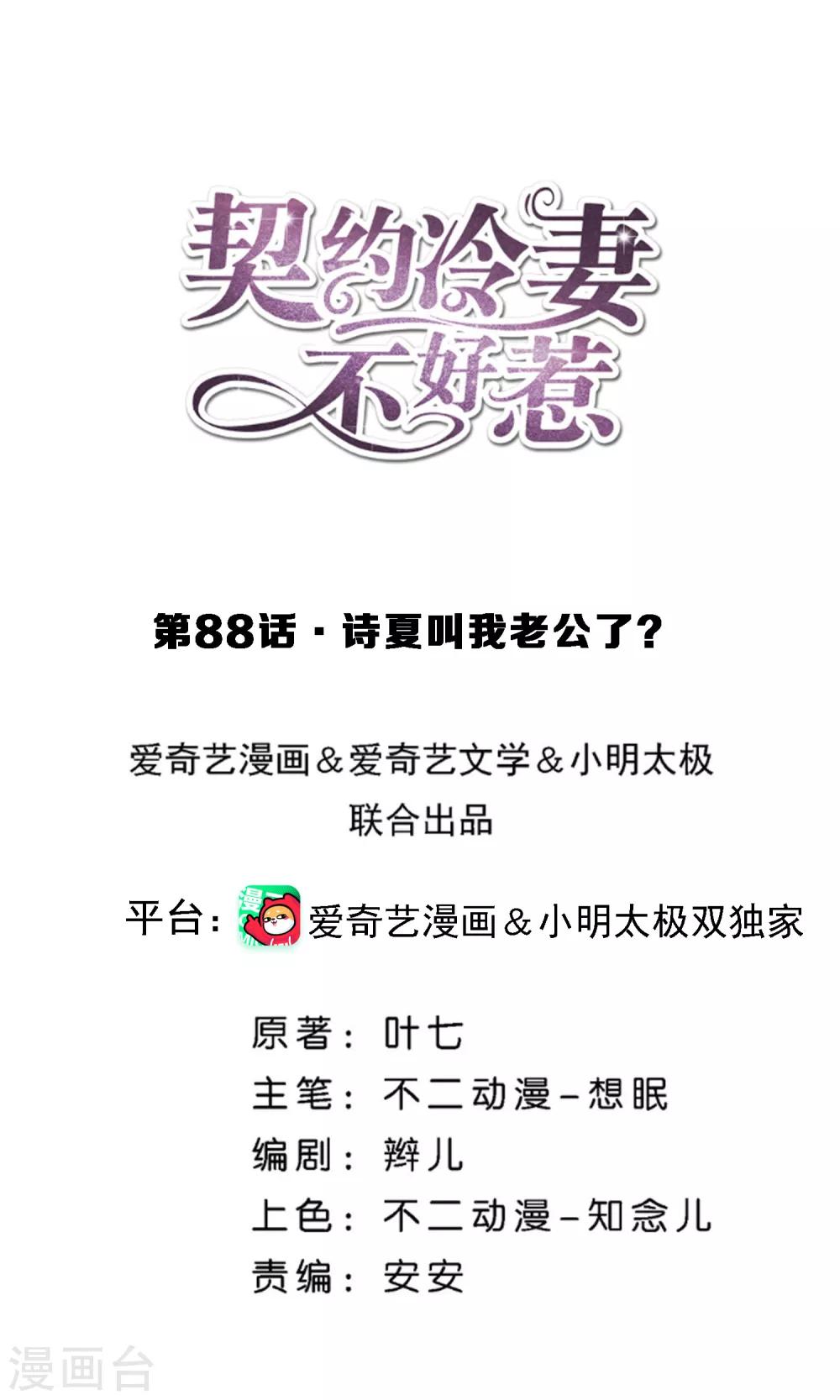 第88话 诗夏叫我老公了？0