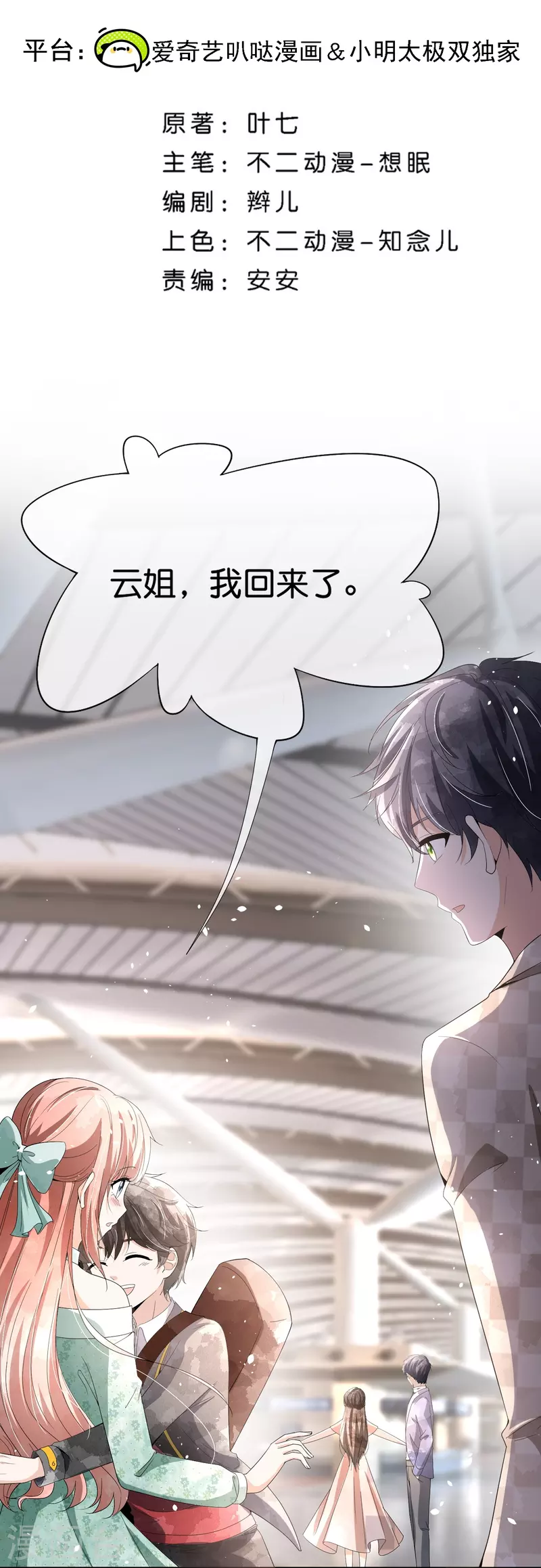 第258话心机boy厉皓曦1