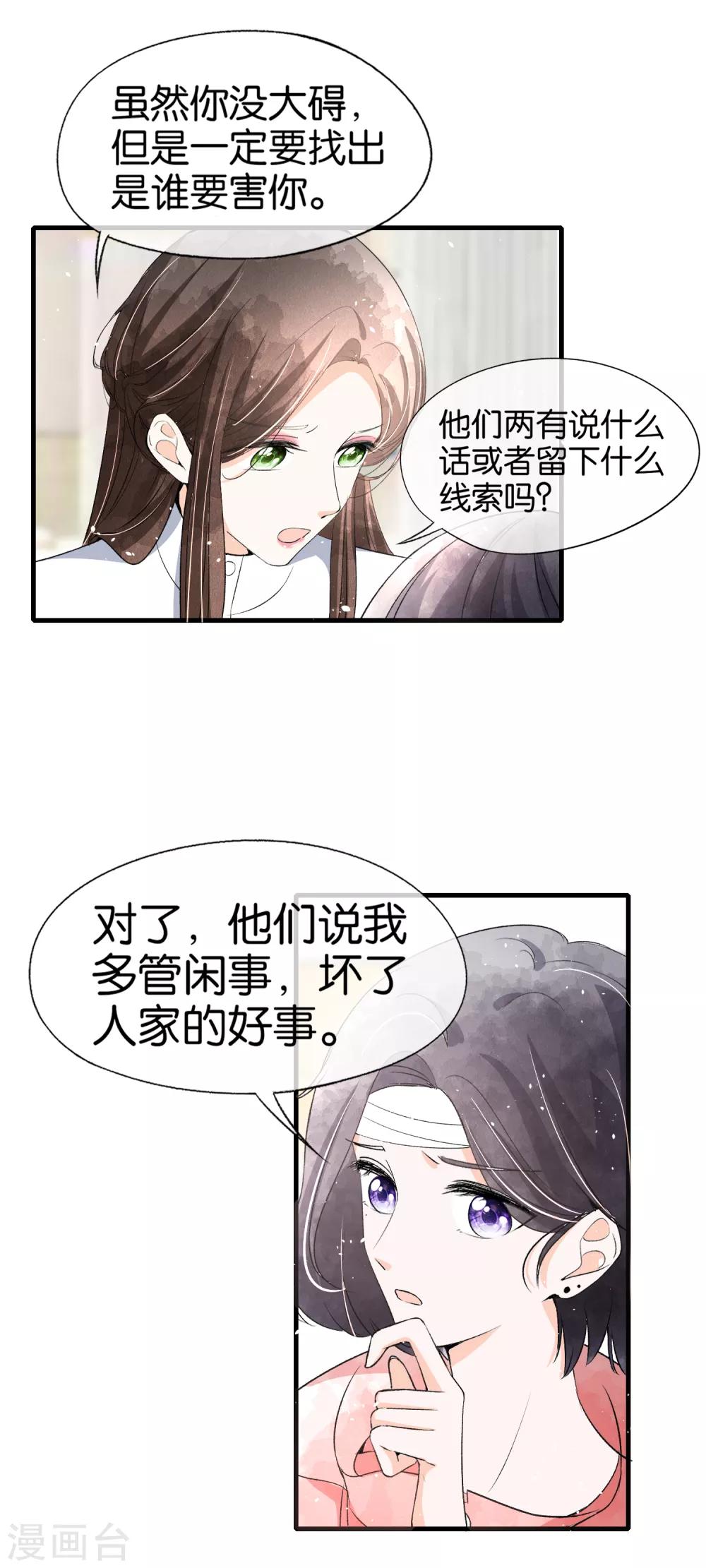 第51话 厉景衍醋坛子又翻了7