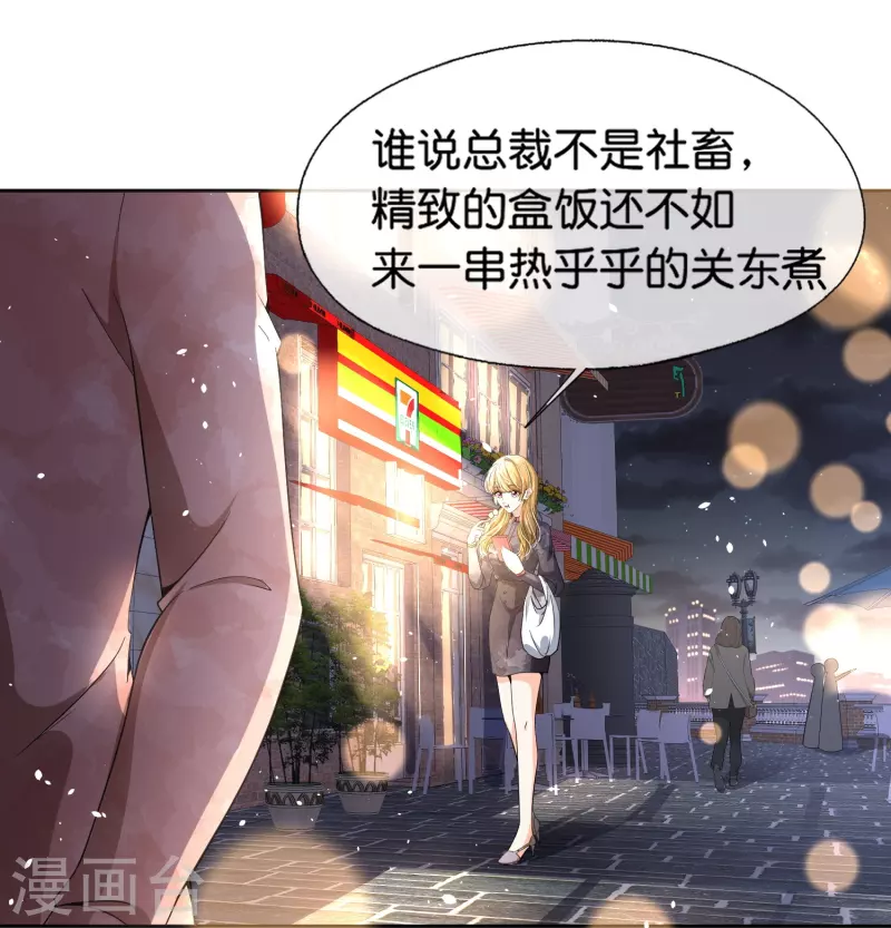 第228话 总裁也逃不过社畜的命运15