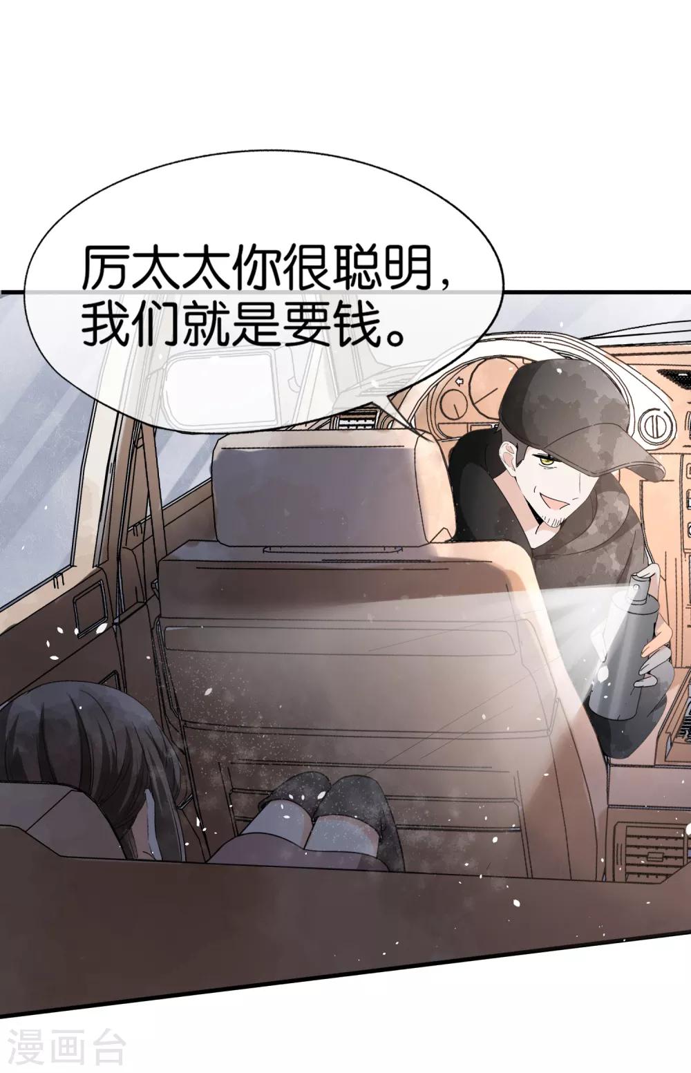第100话 诗夏遭遇绑架18