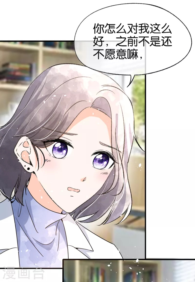 第143话 救命恩人还是第三者？25