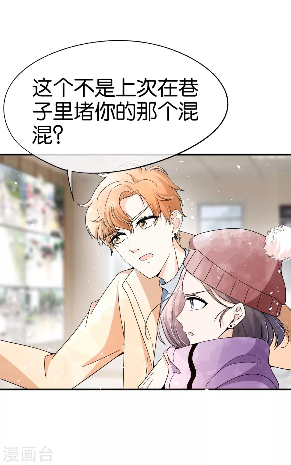第73话 我是她男朋友6