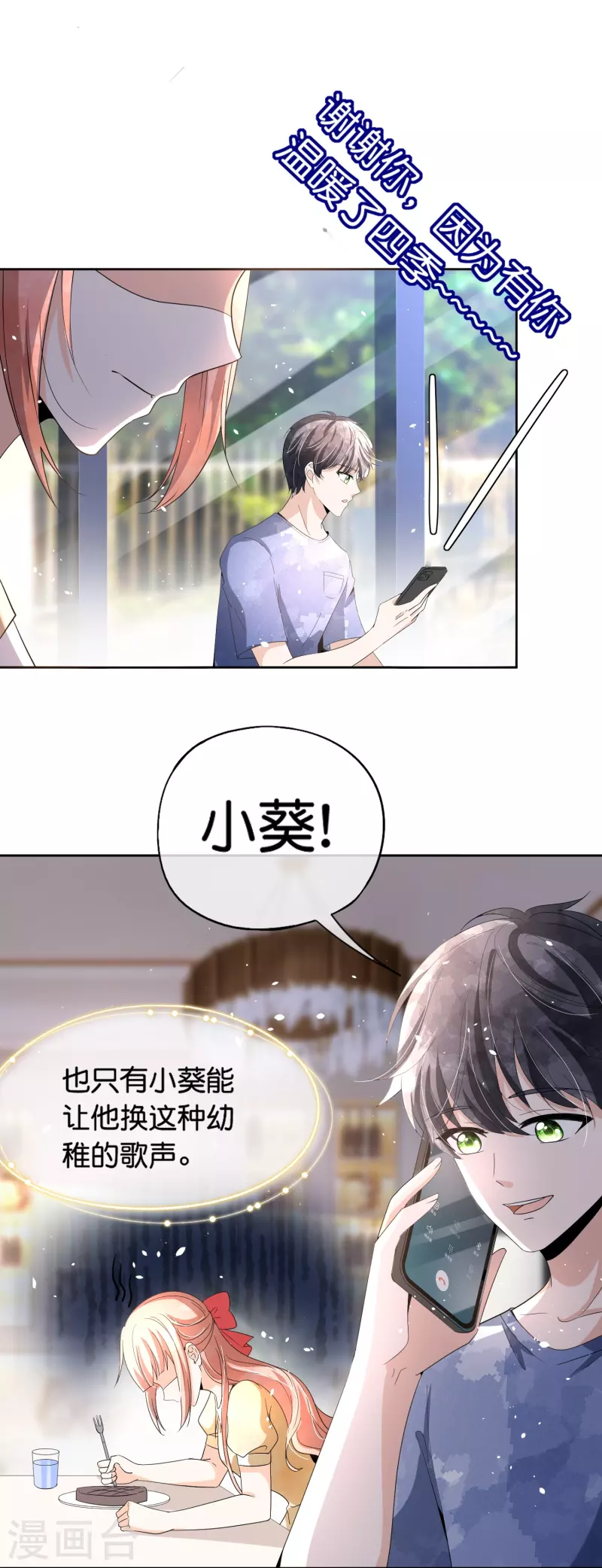 第256话 惊天绯闻：学霸和校花分手了！2