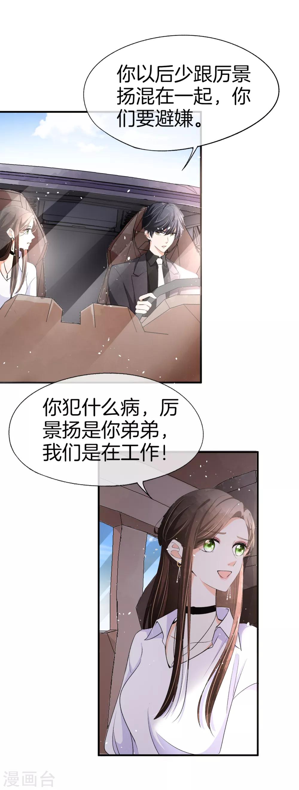 第34话 如果我们有了女儿7