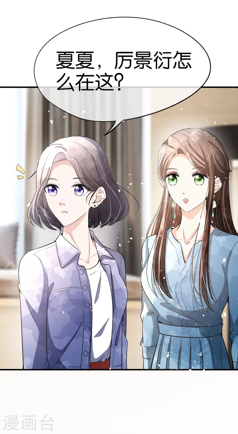 第158话 看热闹不嫌事大的总裁18