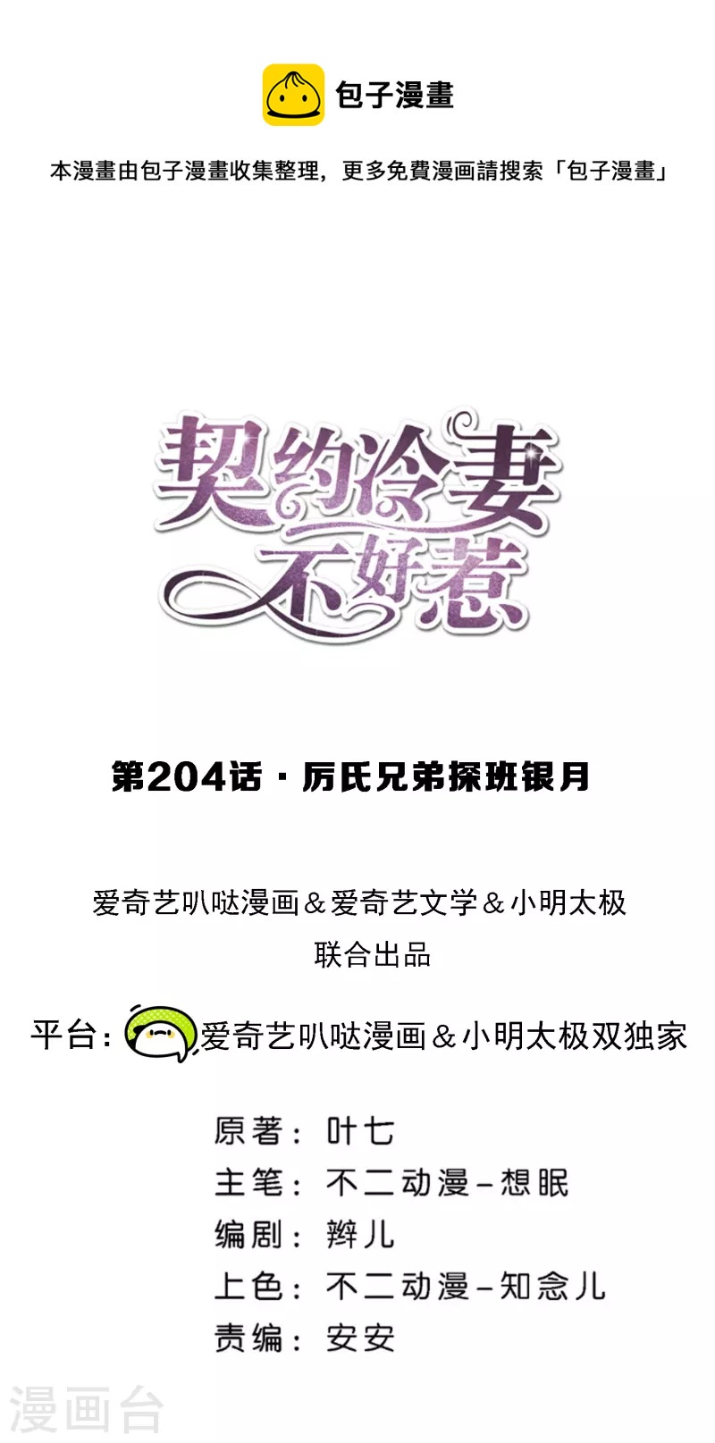 第204话 厉氏兄弟探班银月0