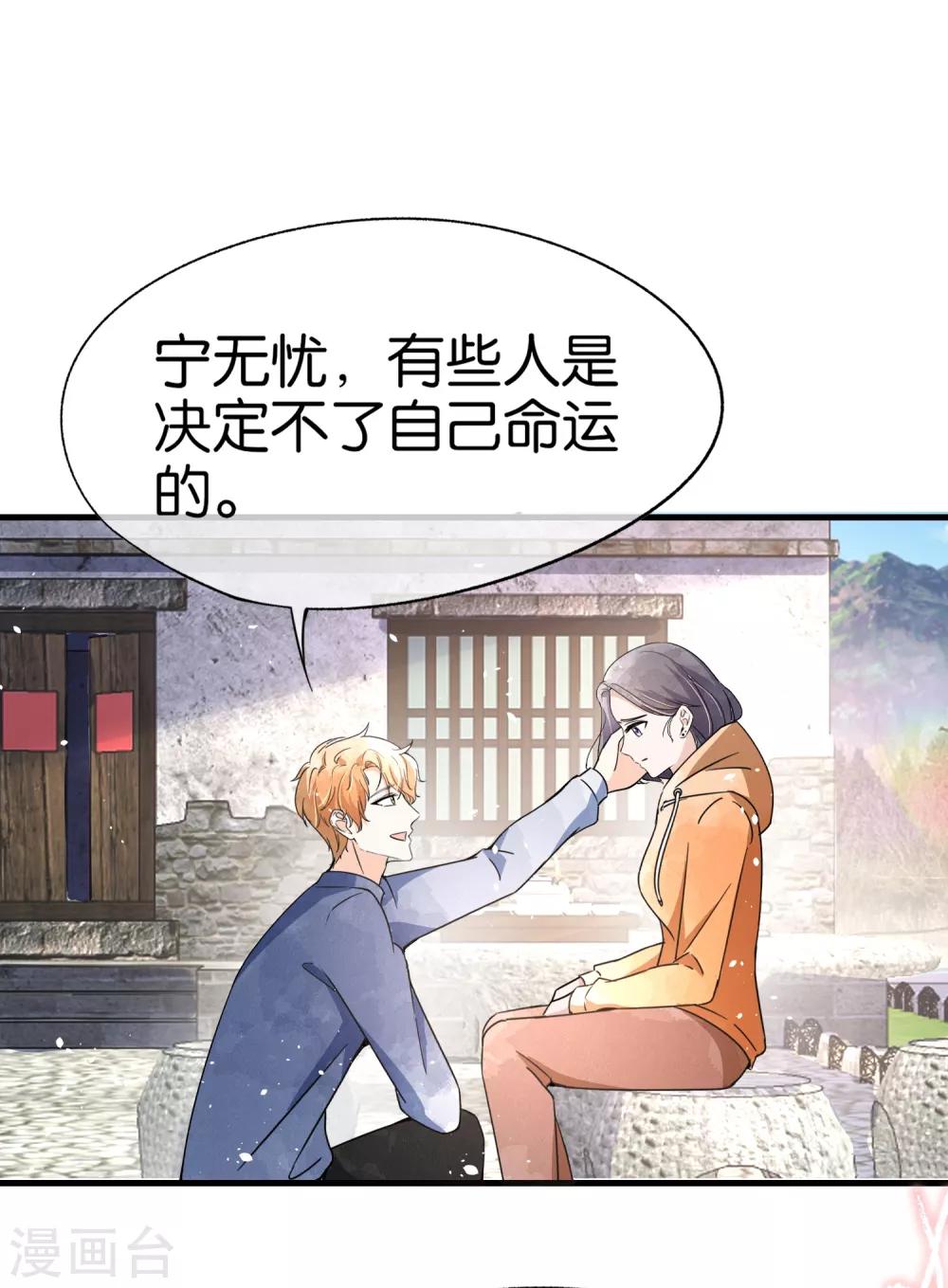 第71话 还好是你，幸好是你11